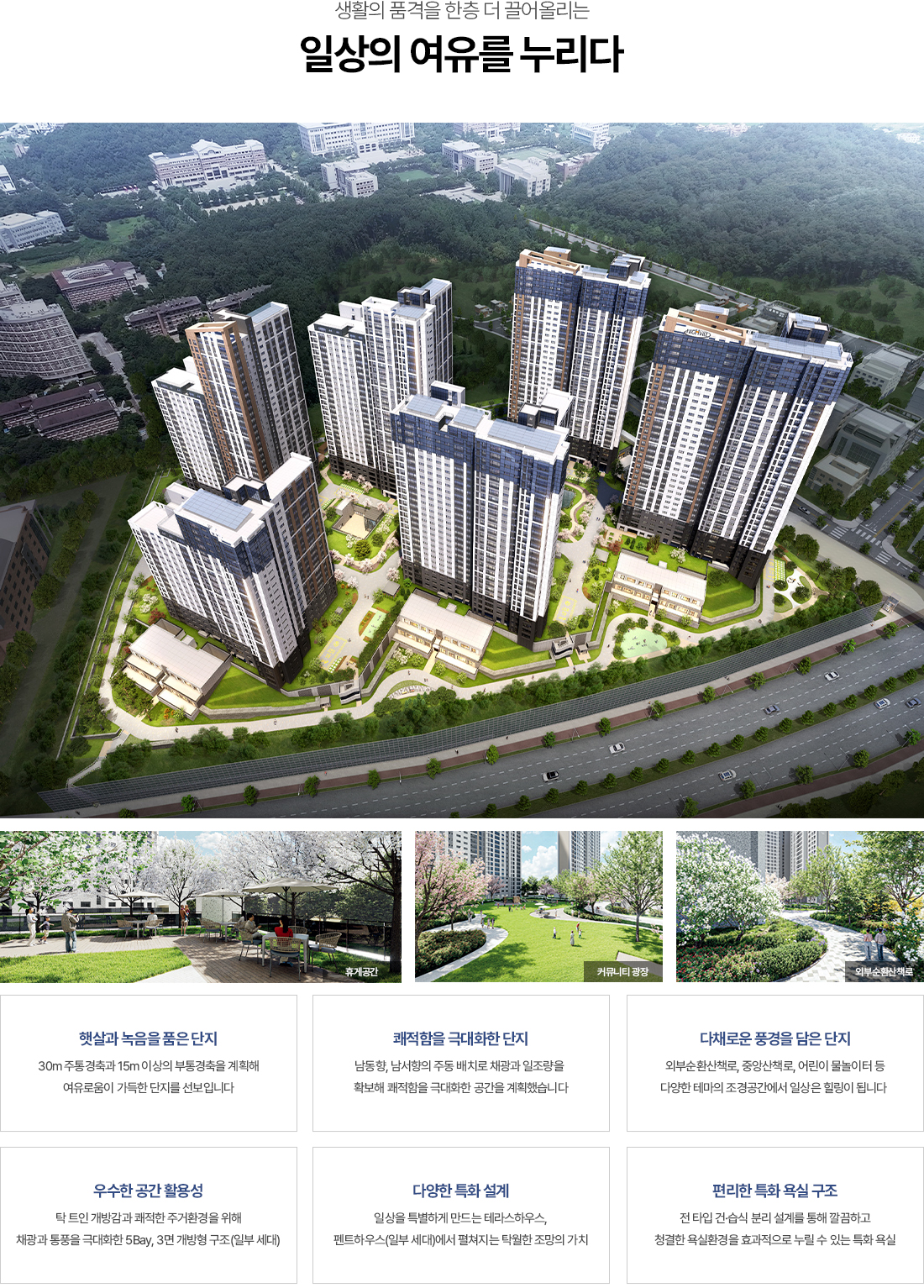 아산_탕정_동일하이빌_파크레인_모델하우스_단지특화.jpg